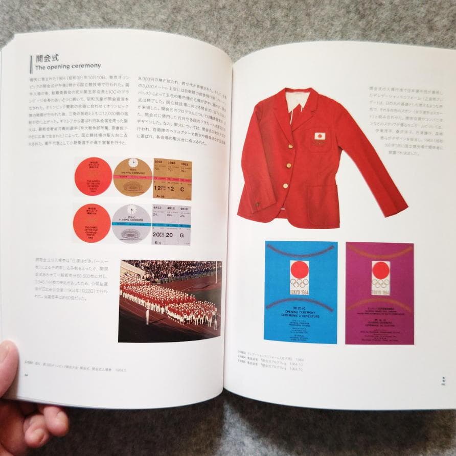 ◆古本◆東京オリンピック1964 デザインプロジェクト◆亀倉雄策 柳宗理丹下健三