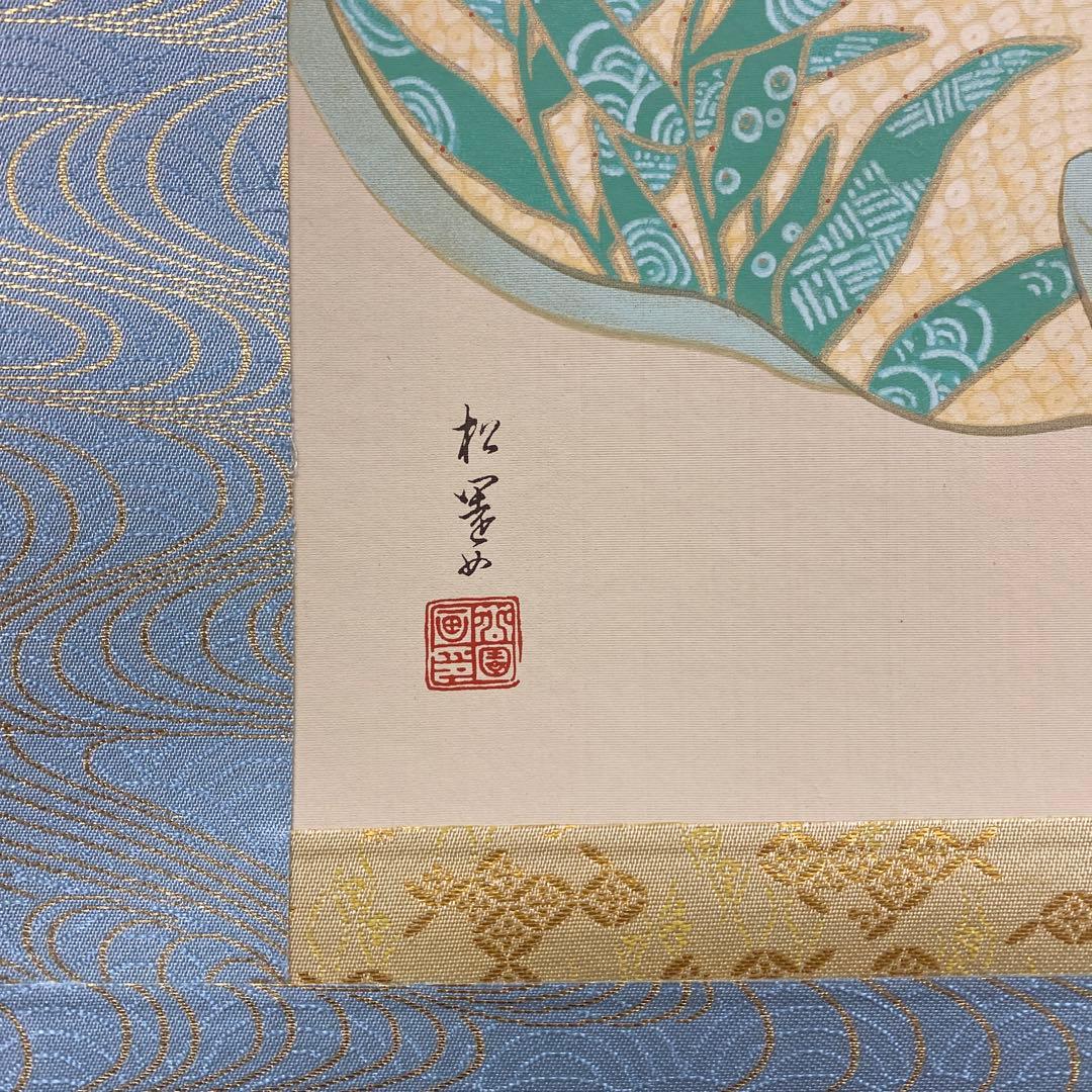 美品 掛け軸 上村松園筆「娘深雪」美人画 名画 シルクスクリーン