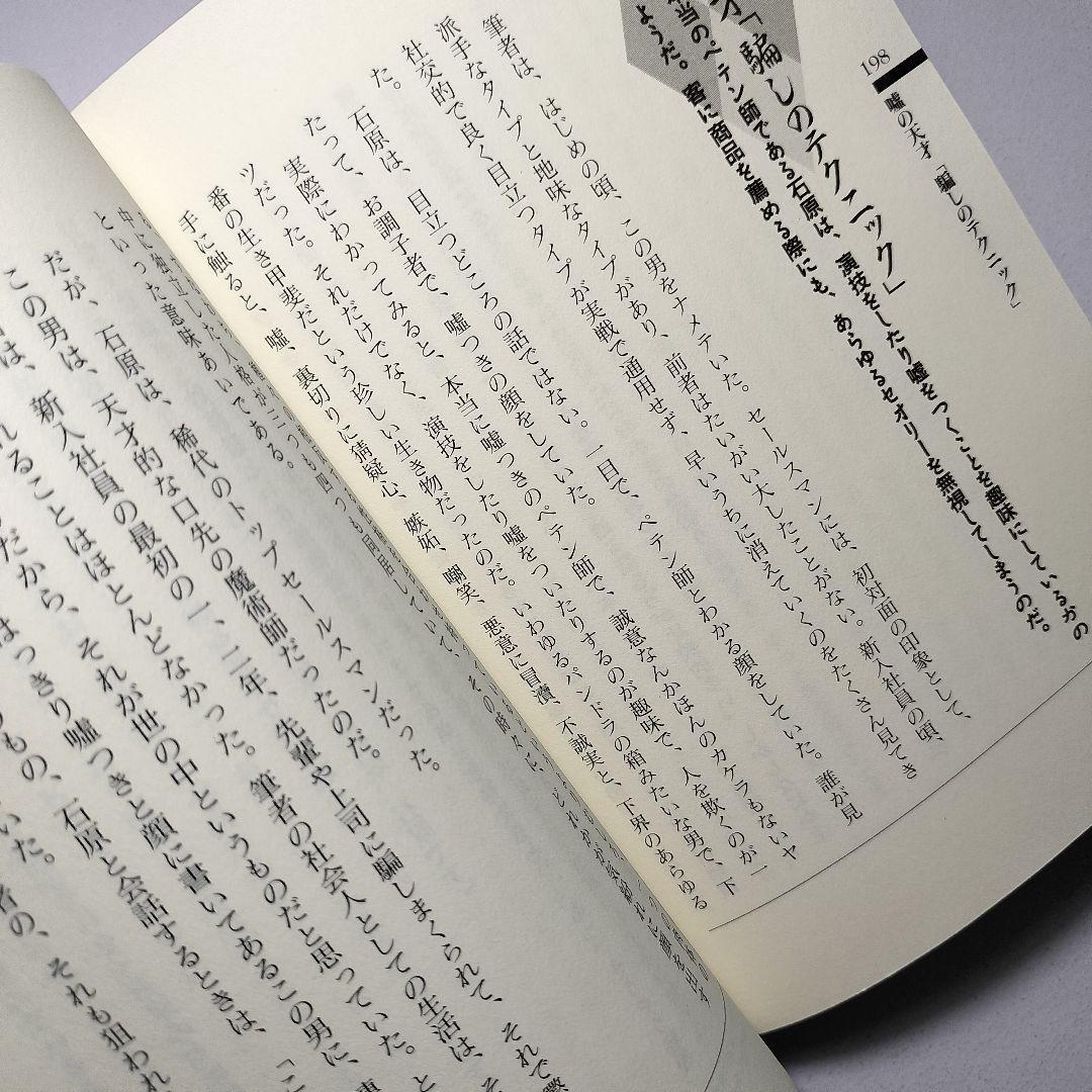 巨大証券にもの申す: 実録・極悪非道、抱腹絶倒の巨大証券全内幕　野々村哲也