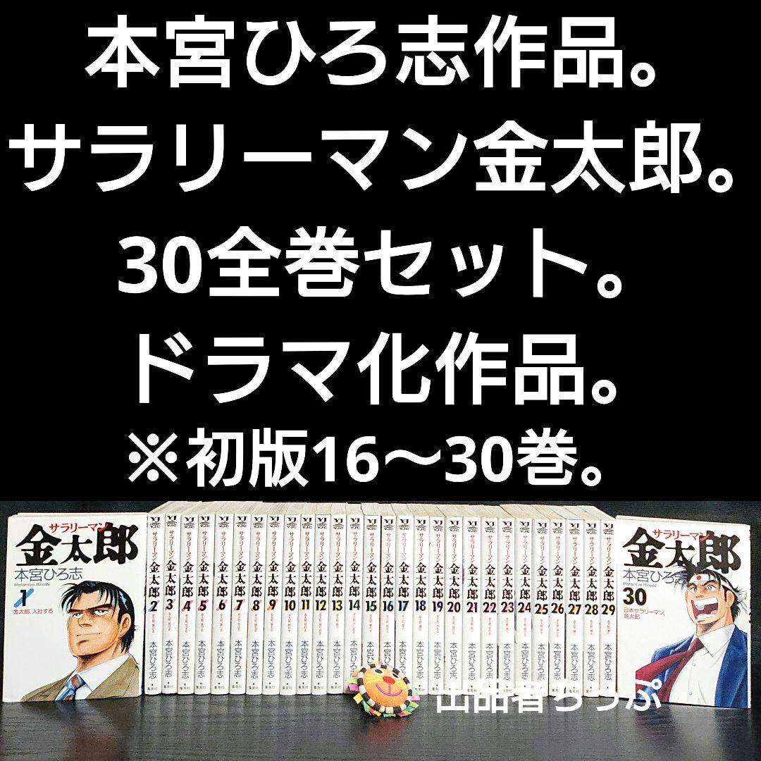 本宮ひろ志作品セット。サラリーマン金太郎。関連本。他、作品。合計84冊！