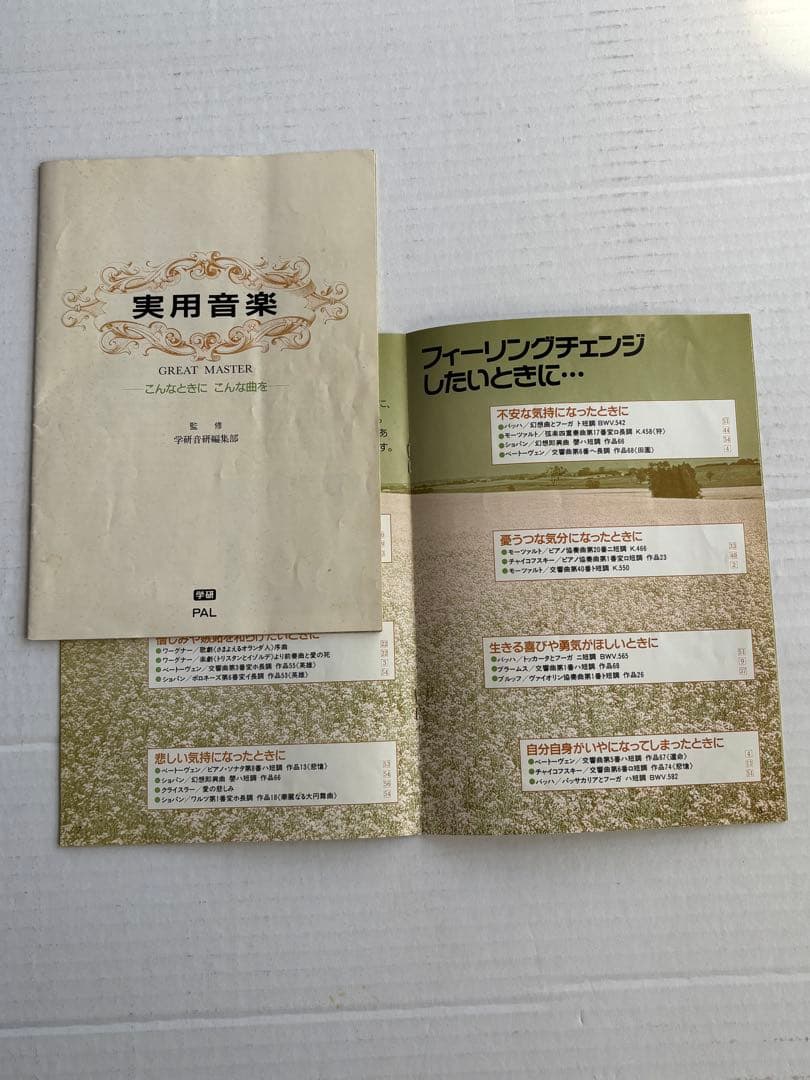 学研のCD（新・グレート・マスター）