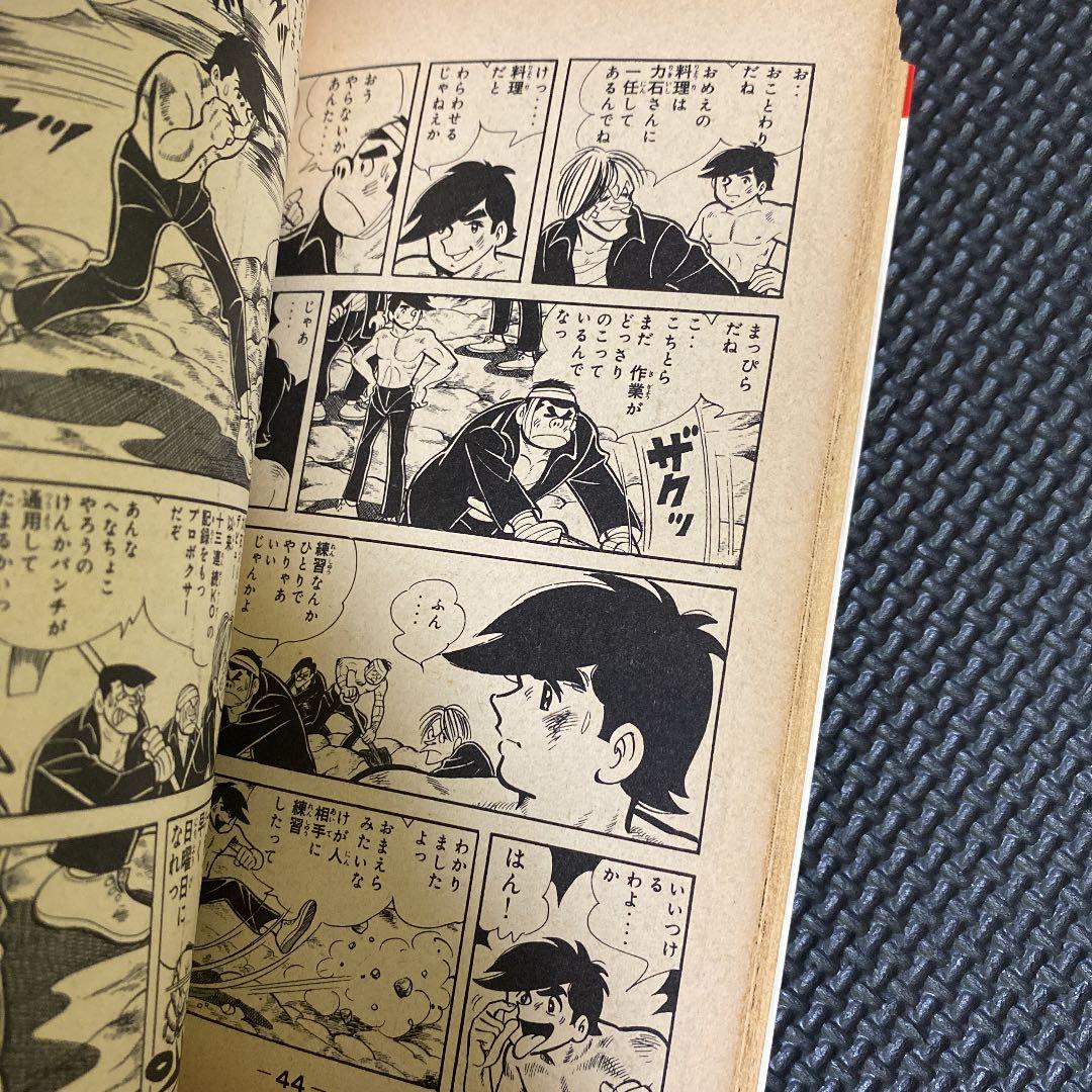 【激レア・初版】あしたのジョー　第3巻　ちばてつや　高森朝雄　梶原一騎