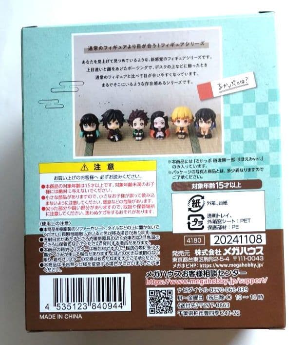 るかっぷ 時透無一郎 ほほえみver. 「鬼滅の刃」