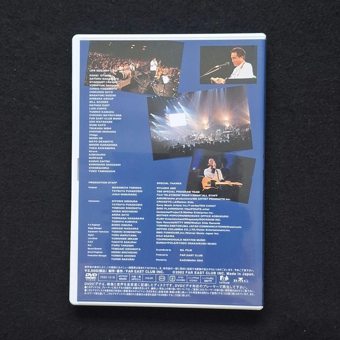 小田和正LIFE-SIZE ライフサイズDVD８枚 １９９４年〜２００１年