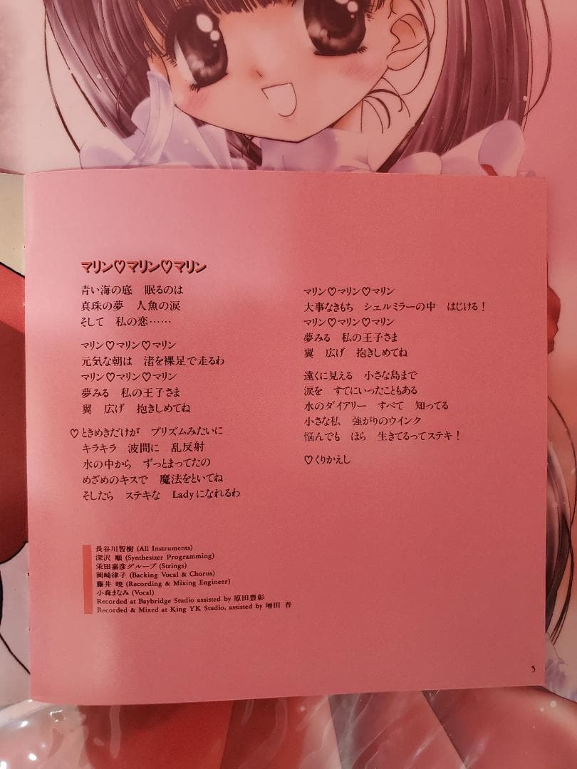 魔法のプリンセス ミンキーモモ　歌うフェアリー・テール！