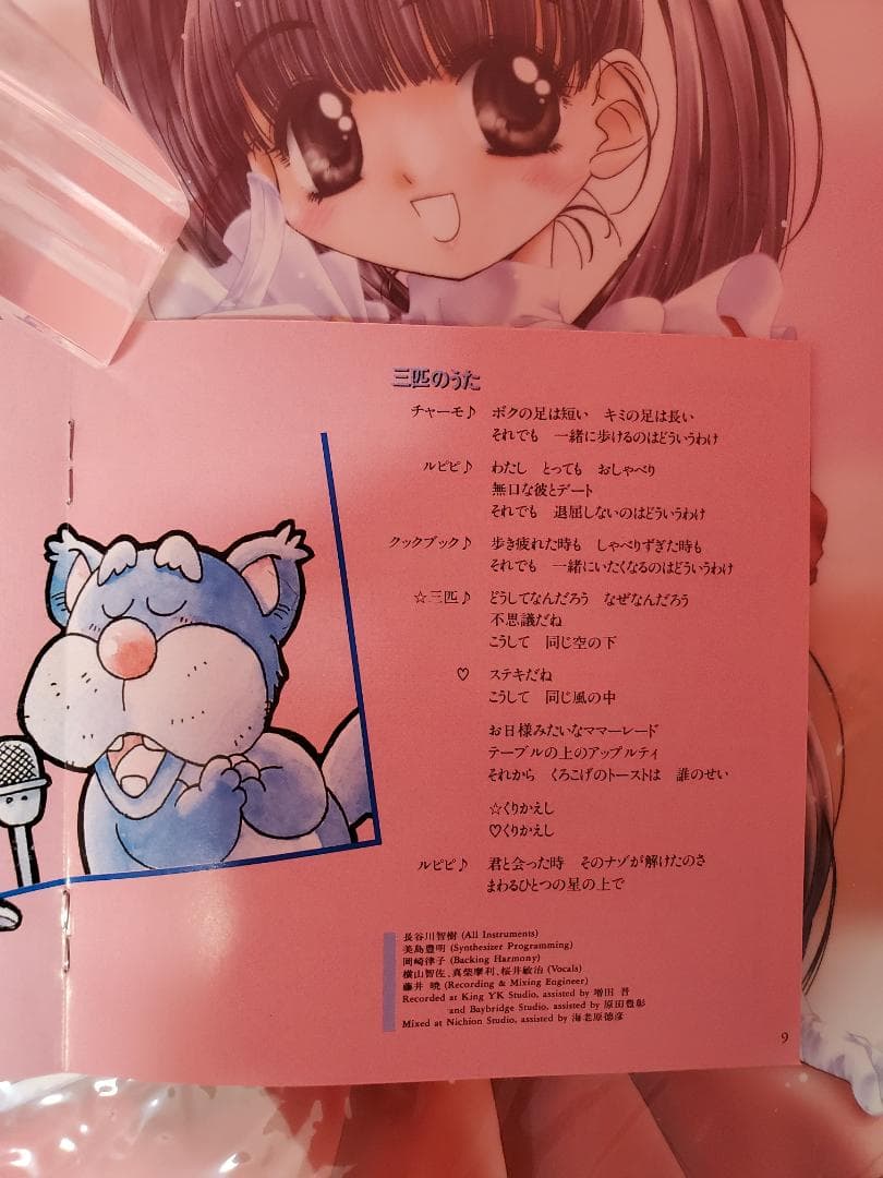 魔法のプリンセス ミンキーモモ　歌うフェアリー・テール！