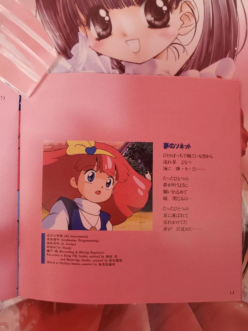 魔法のプリンセス ミンキーモモ　歌うフェアリー・テール！