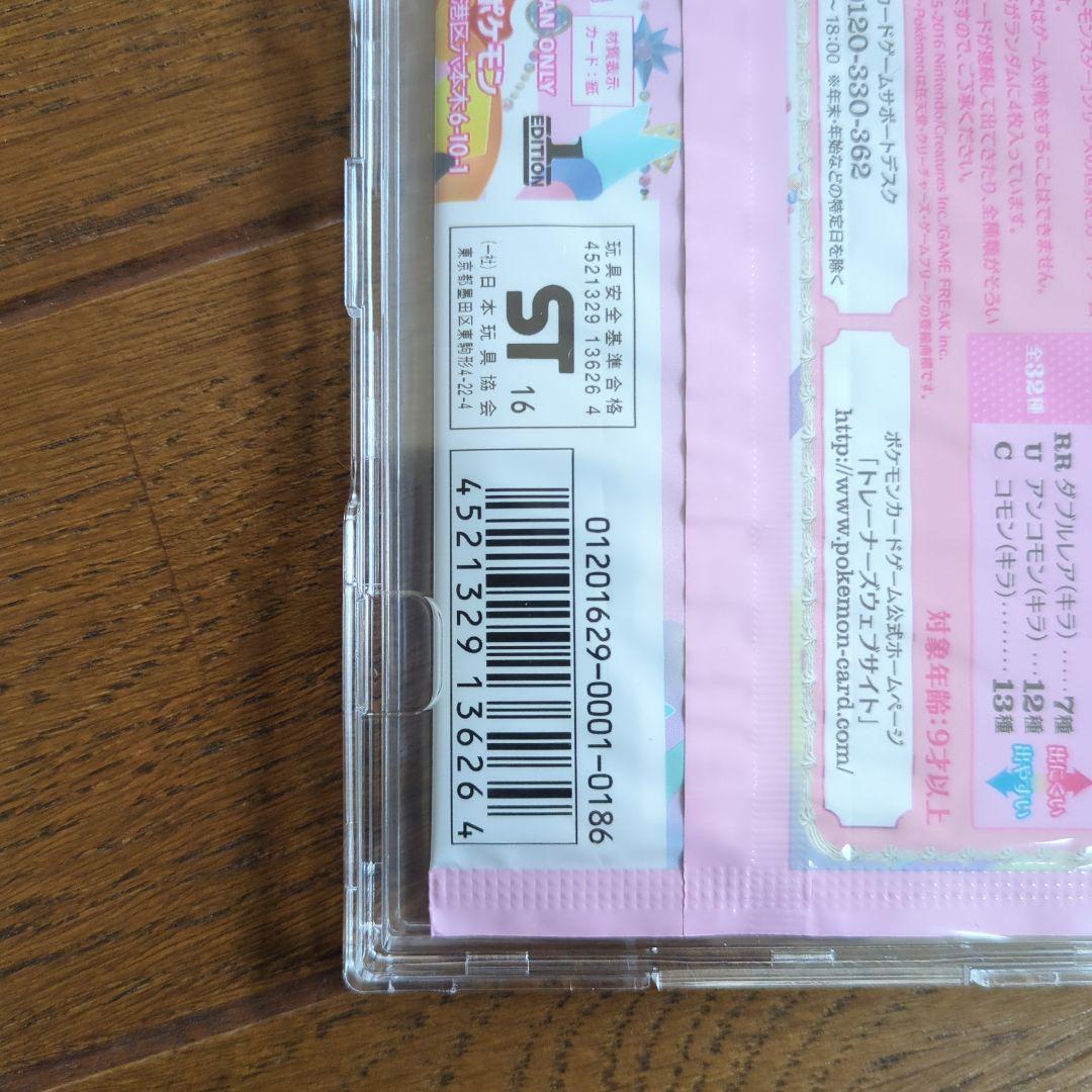 ポケモンカード XY BREAK ポケキュンコレクション 未開封 パック