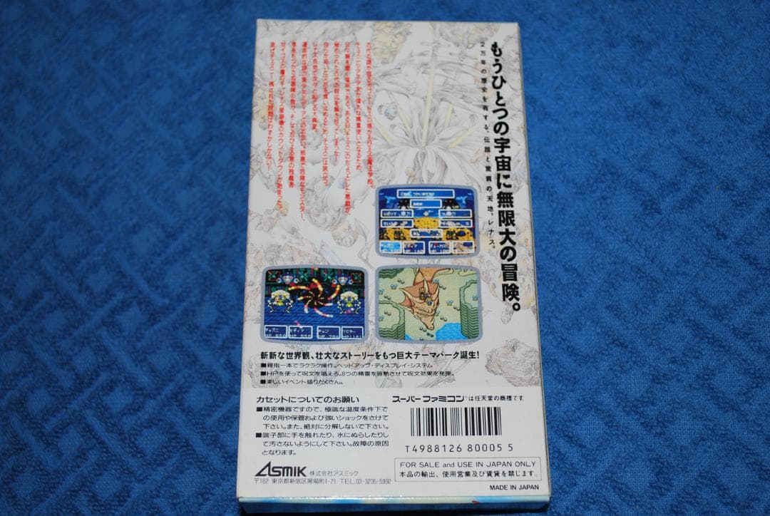 SFCソフト「レナス古代機械の記憶」中古動作品の出品です。