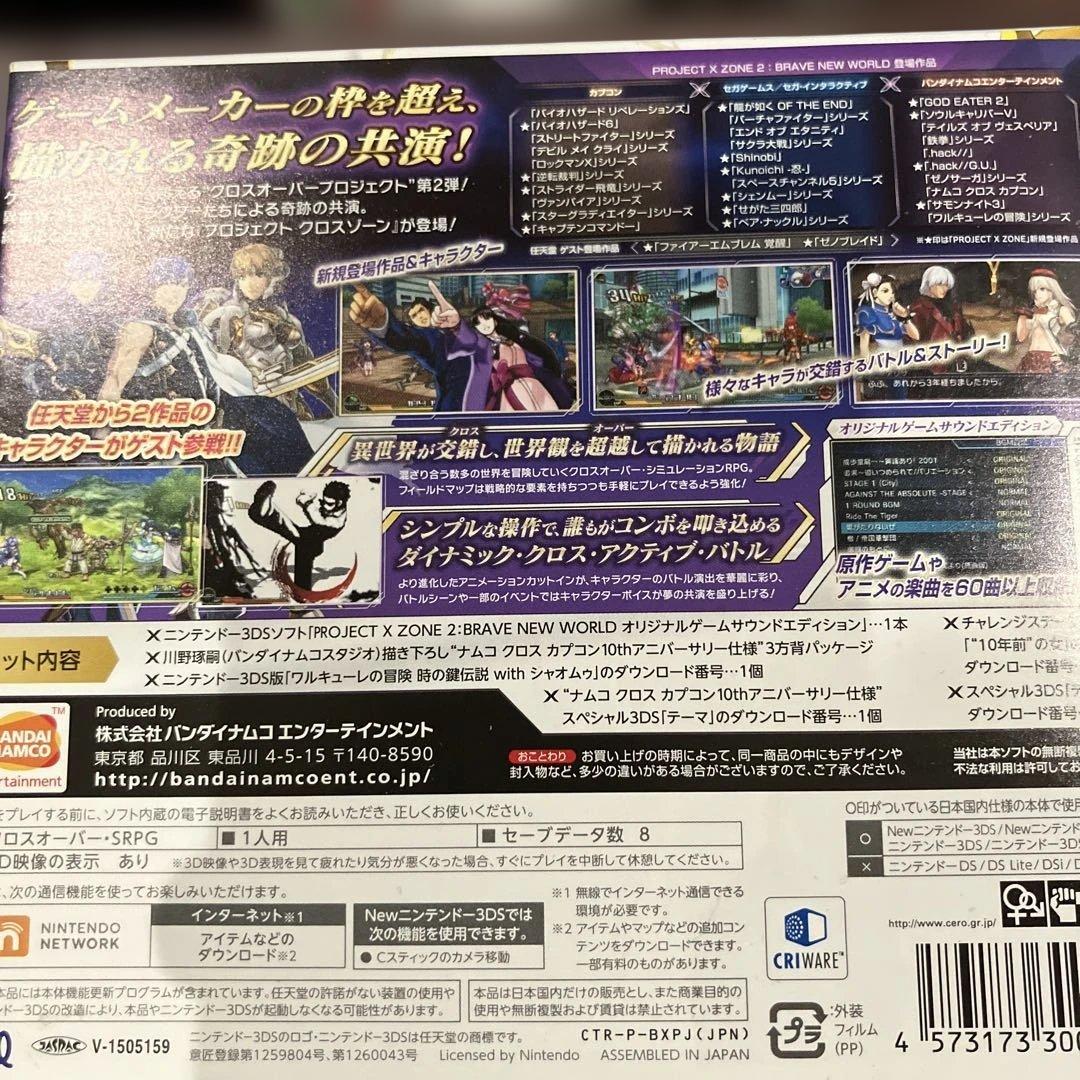 プロジェクトクロスゾーン2 ブレイブニューワールド　サウンドエディション