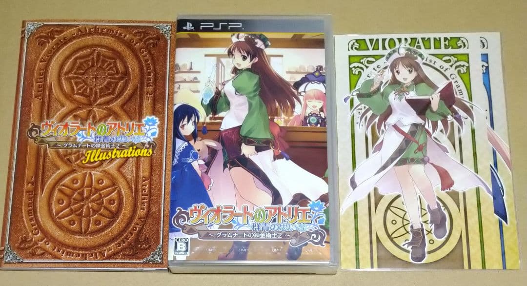 【ソフト未開封】ヴィオラートのアトリエ プレミアムボックス PSP