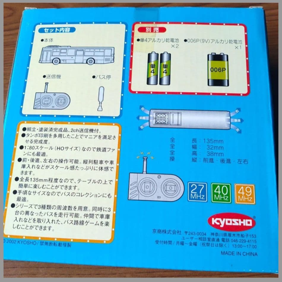 京商　ラジオコントロールバスシリーズ　山陽電鉄ノンステップバス