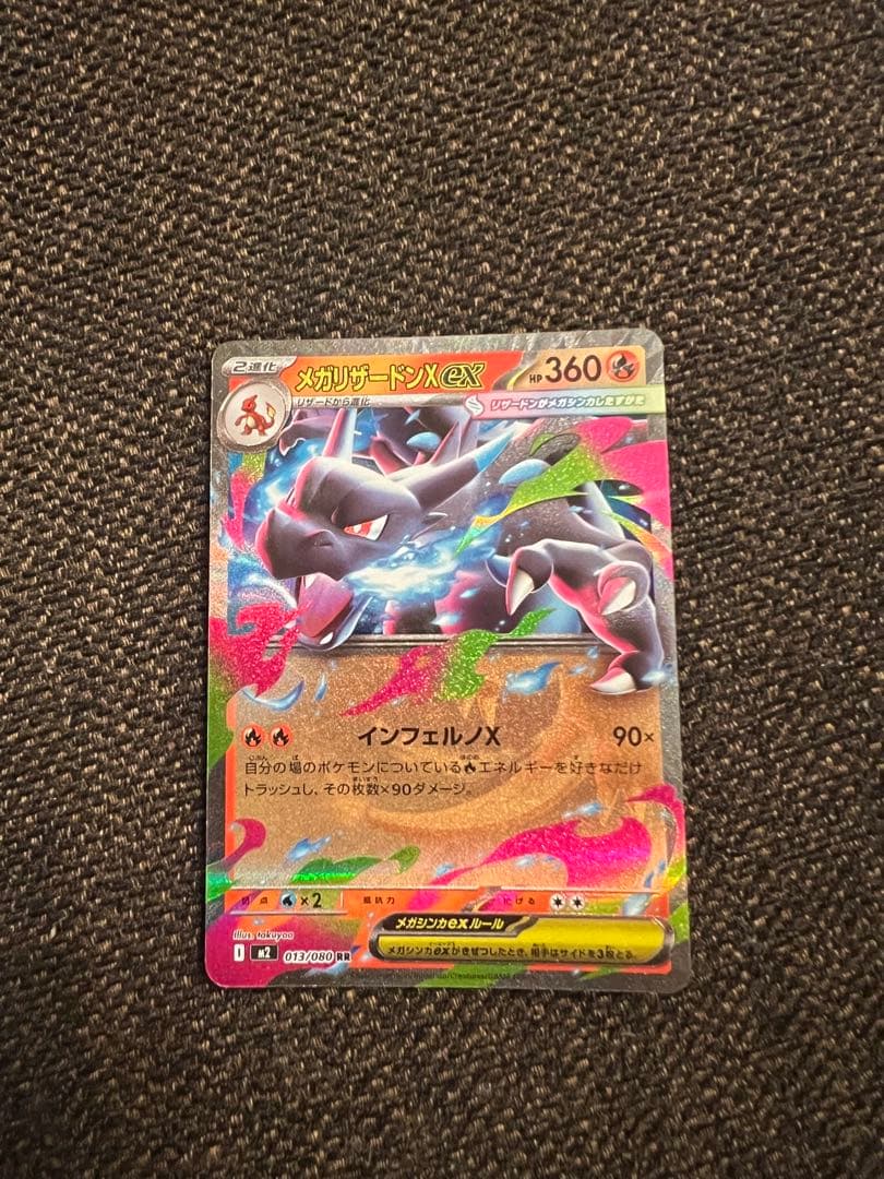 リザードンex SR SV3 黒炎の支配者 125/108、134/108