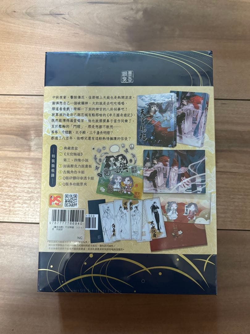 【未開封新品】天官賜福 3巻+天官賜福 4巻 原著小説 セット　特装版（台湾繁体