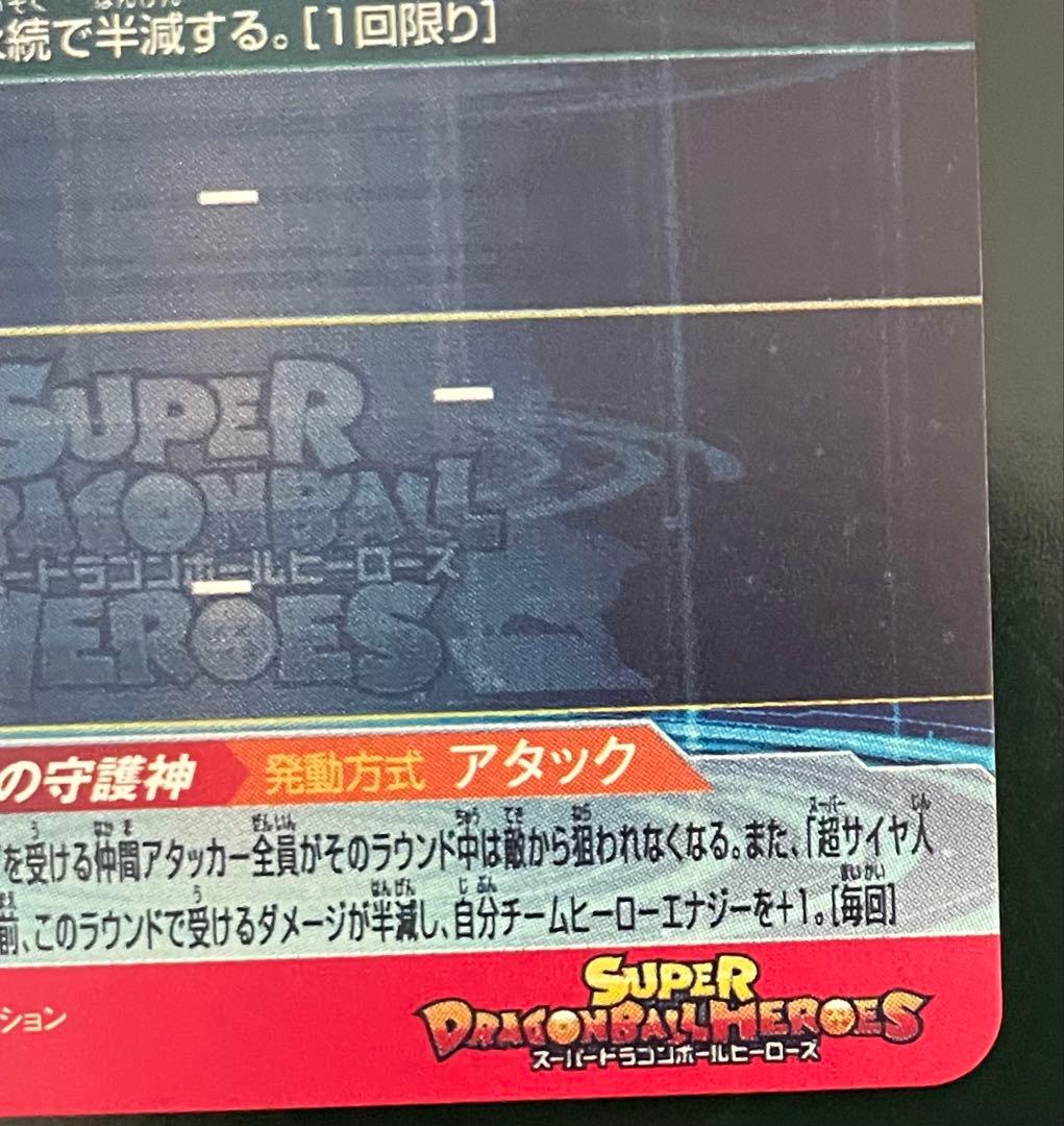 スーパードラゴンボールヒーローズ 孫悟空 UGM10-SEC LC