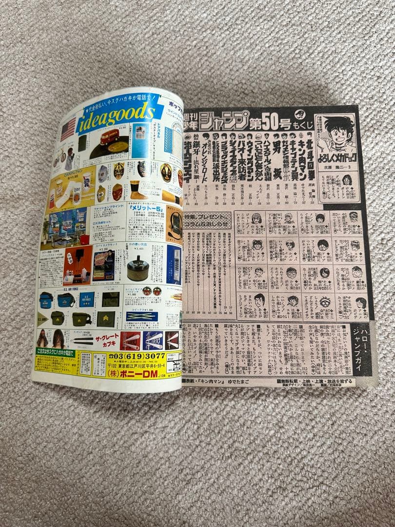 週刊少年ジャンプ 1984年　第50号