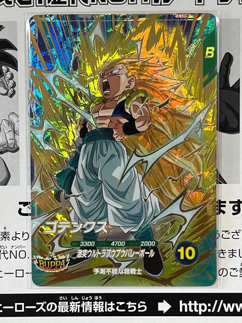 ドラゴンボールスーパーダイバーズ　GDR SDV7-062 ゴジータ 他8枚