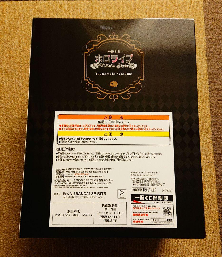 【未開封】一番くじ ホロライブ 角巻わため フィギュア アクリルボード セット