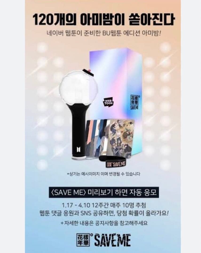 BTS  防弾少年団　花様年華　LINE漫画　公式イベント　15名限定当選トレカ