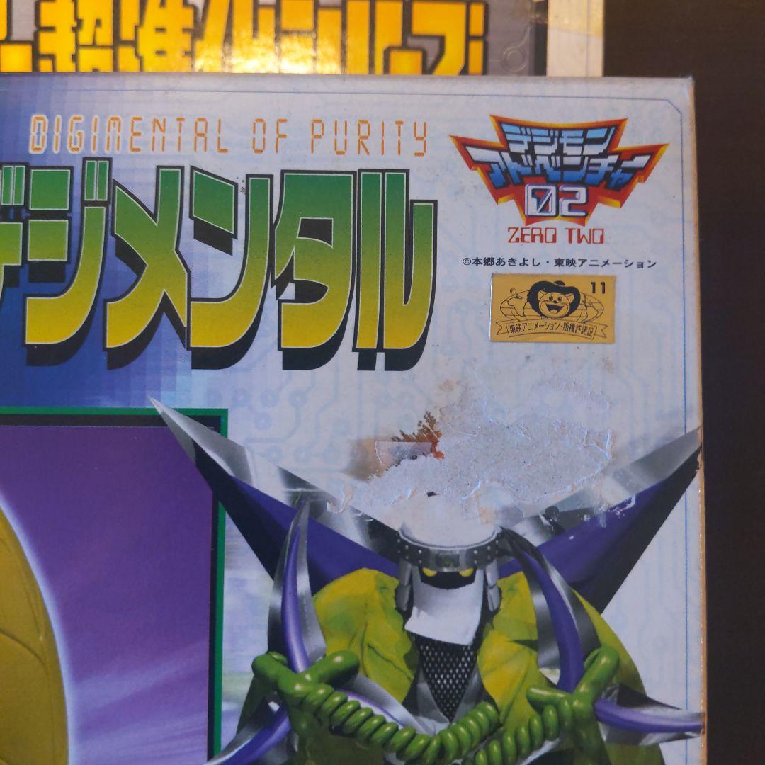 デジモン アーマー超進化シリーズEX 純真のデジメンタル