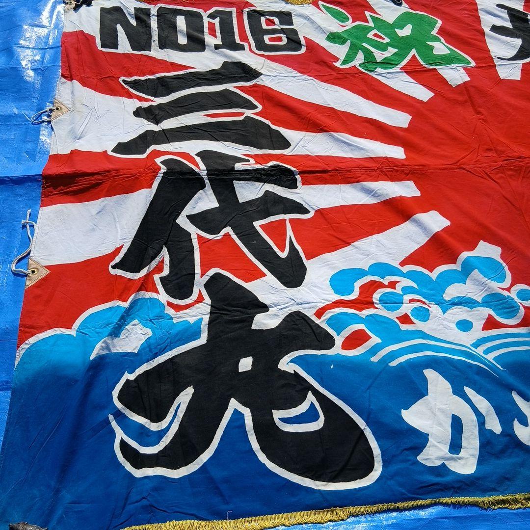 当時物　超特大大漁旗③ 古布　綿　リメイク　ディスプレイ　レトロ　アンティーク