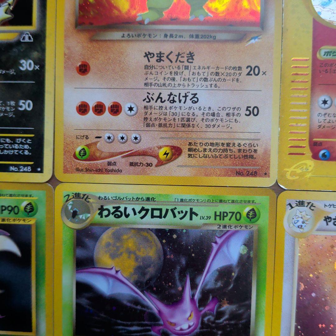 【旧裏＆ｅカード】ポケモンカード6枚セット