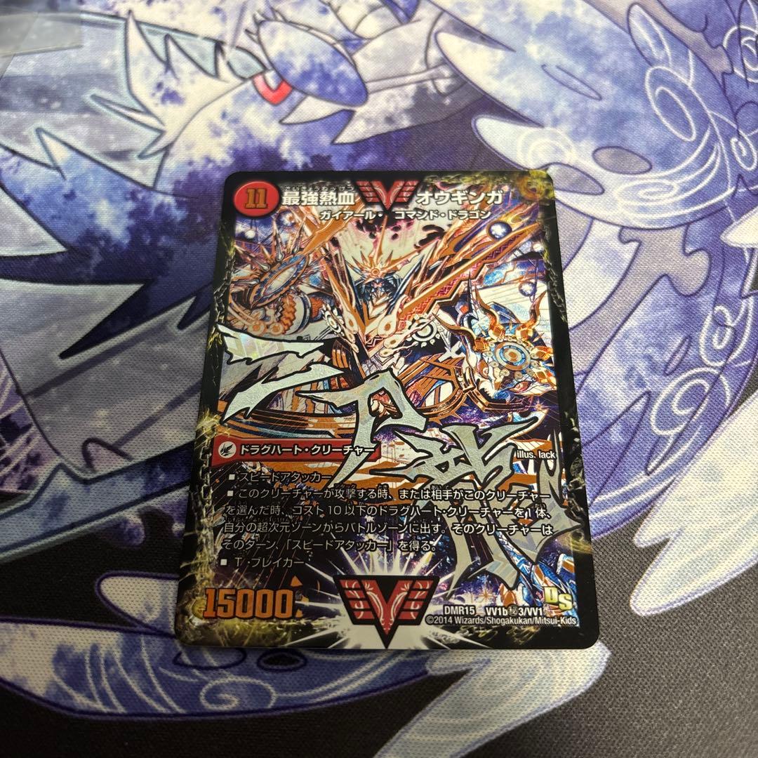 デュエルマスターズ オウギンガ 文字シク