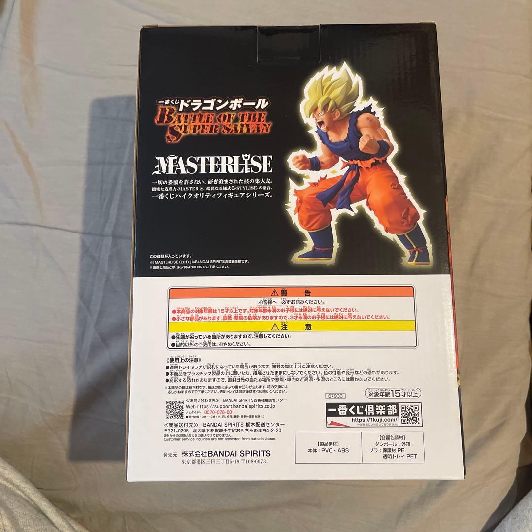 ドラゴンボール MASTERLISE 超サイヤ人 孫悟空フィギュア