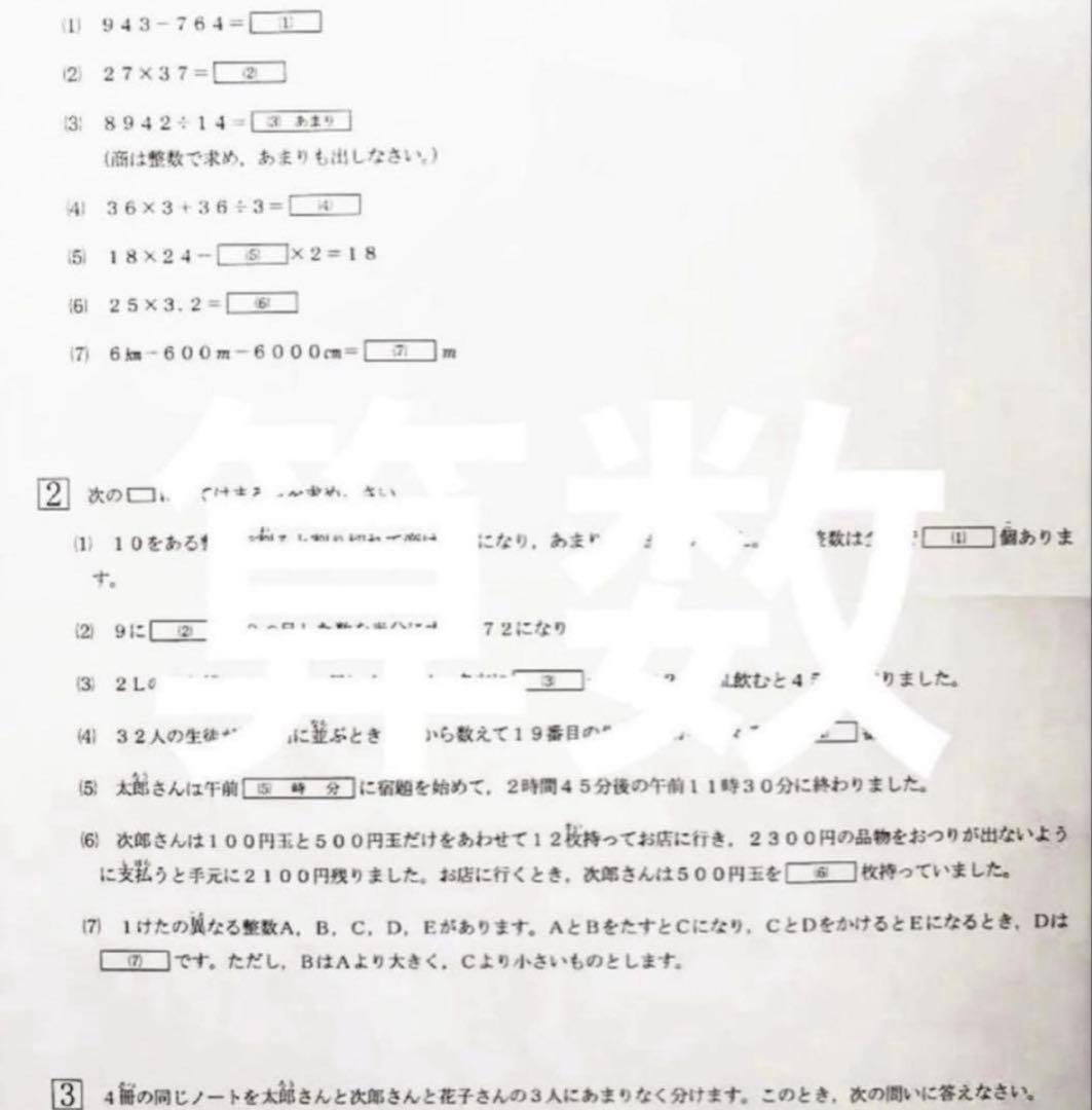 浜学園　小5 公開学力テスト　2022年〜2024年 4科目 3年分