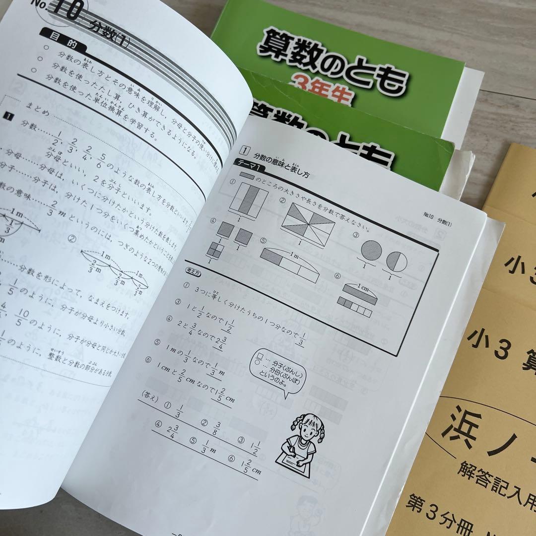 浜学園　中学受験　小3 算数　国語　最新　2025年　学力テスト　プリントなど