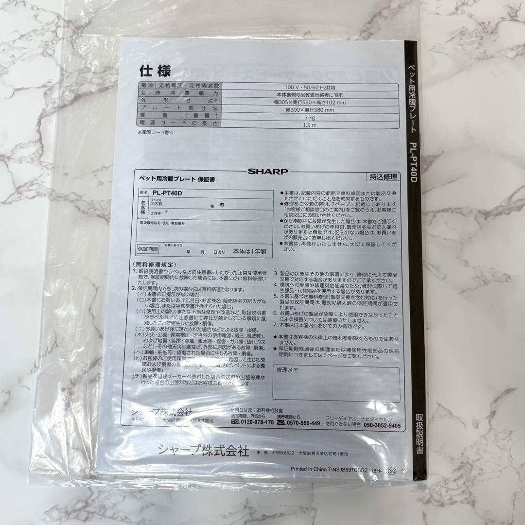 犬　猫　ペット用　冷暖プレート　PL-PT40D-T シャープ　SHARP