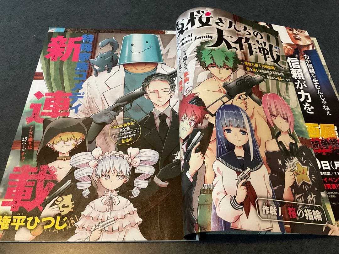 夜桜さんちの大作戦　権平ひつじ　切り抜き　少年ジャンプ