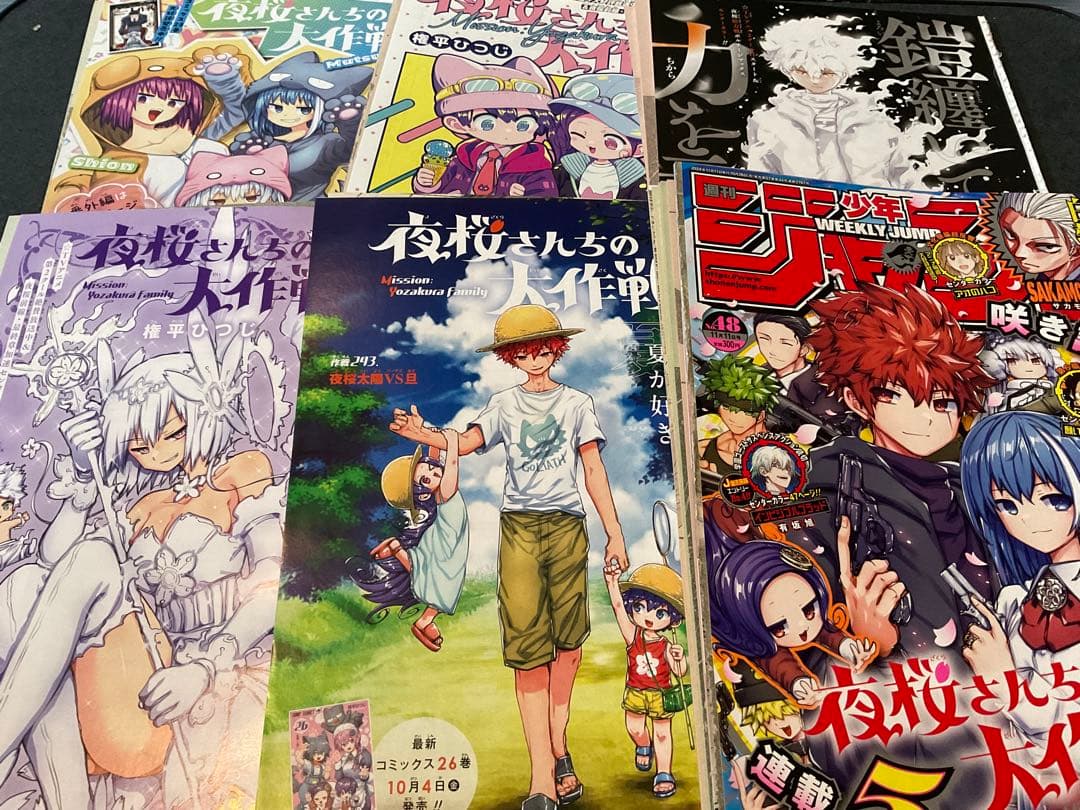 夜桜さんちの大作戦　権平ひつじ　切り抜き　少年ジャンプ