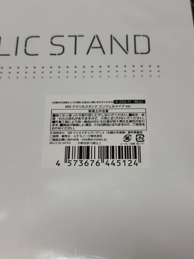お隣の天使様 椎名真昼 BIGアクリルスタンド 3種