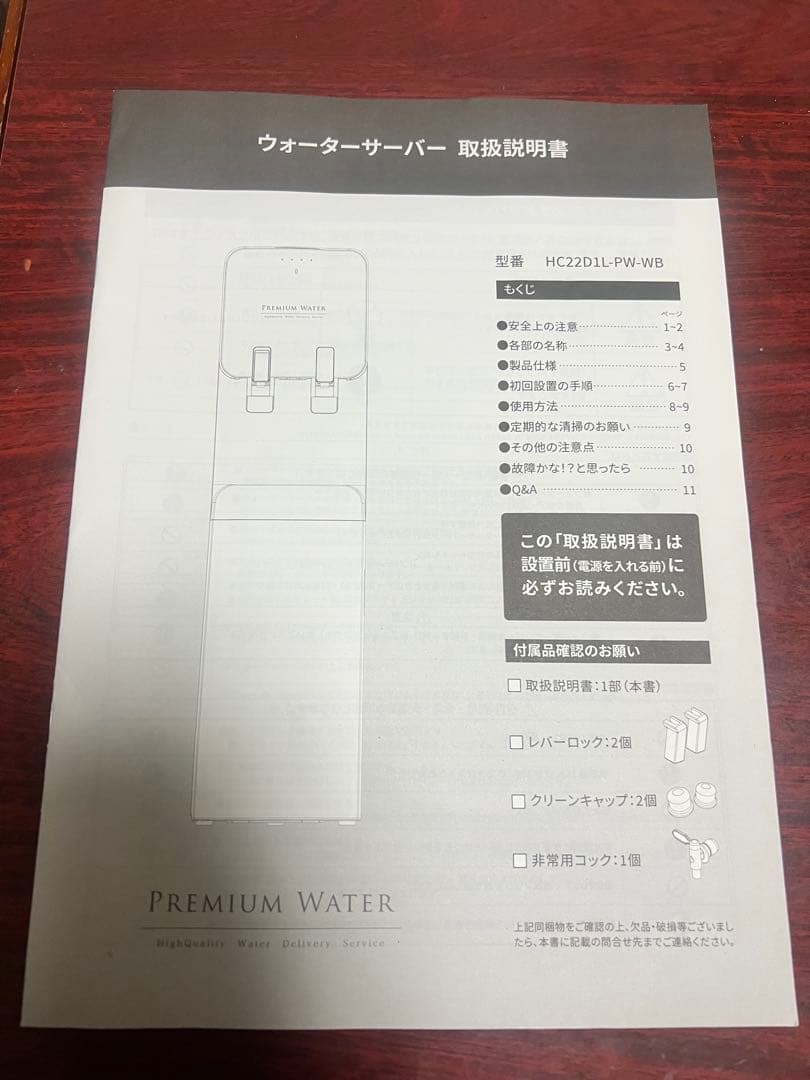 プレミアムウォーター ウォーターサーバー HC2Z1DL-PW-WB