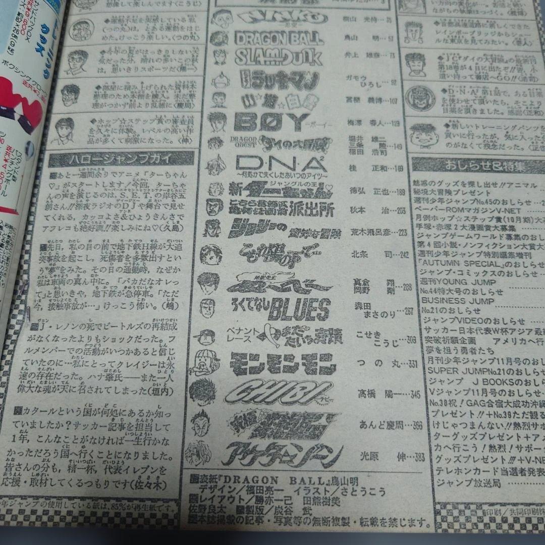 週刊少年ジャンプ 1993年 44号【匿名配送】