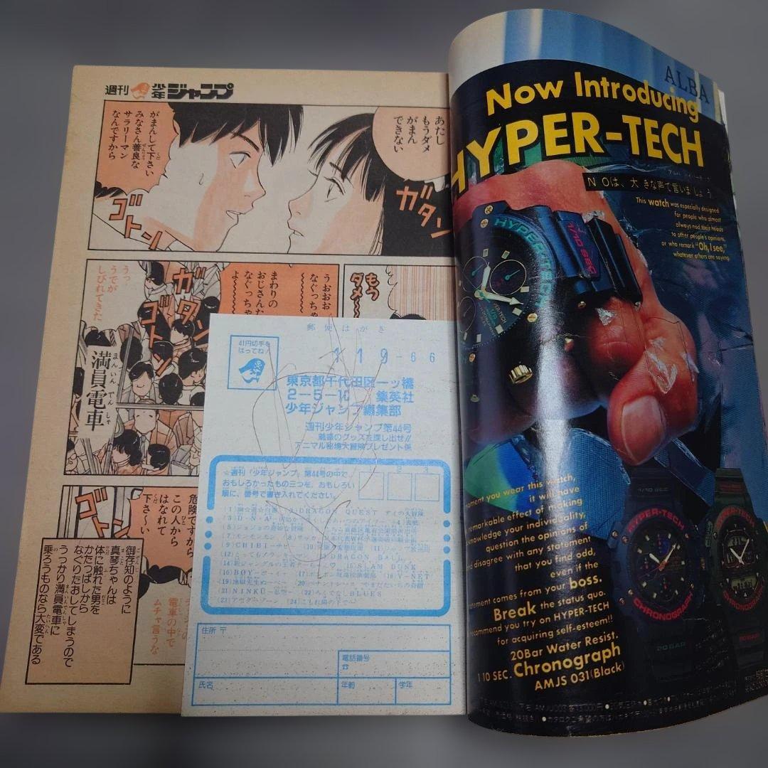 週刊少年ジャンプ 1993年 44号【匿名配送】