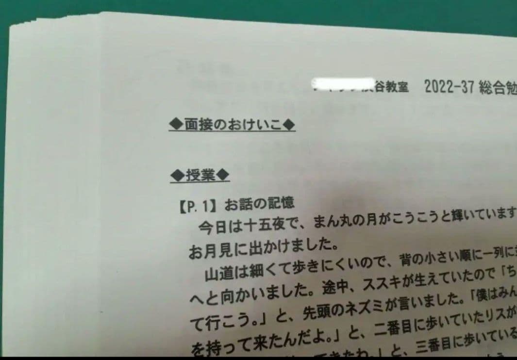 ジャック年長そうごうべんきょうペーパー 小学校受験