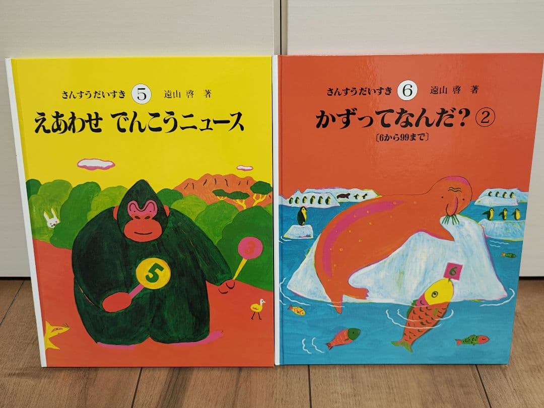 【未読品】さんすうだいすき　全10巻セット　遠山啓　知育本　算数の基礎　入学準備