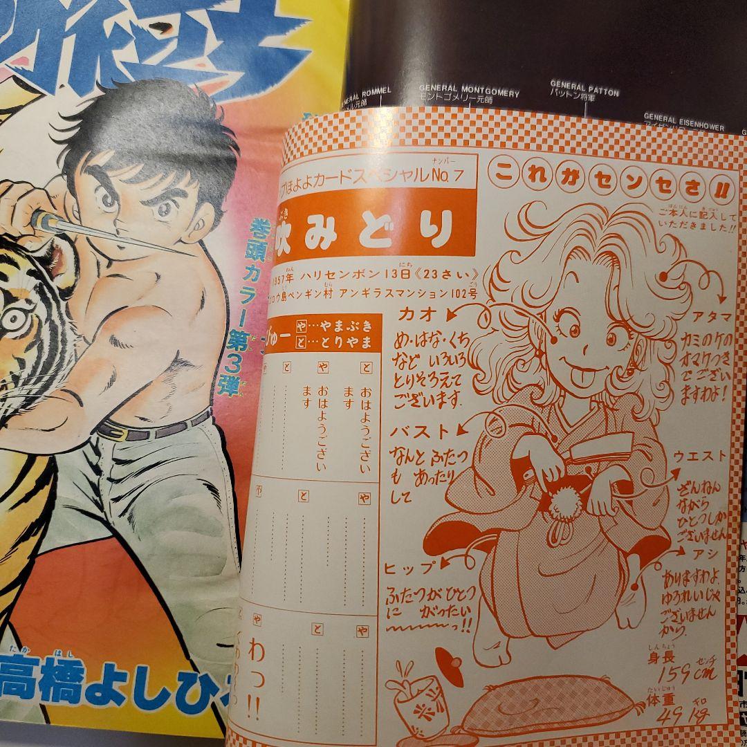 鳥山明　週間少年ジャンプ★ドクタースランプ　ドラゴンボール★1980年46号