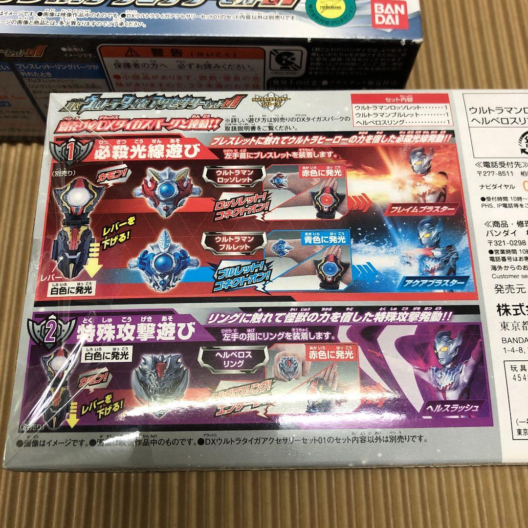 DXウルトラタイガアクセサリーセット01〜04まとめ売り