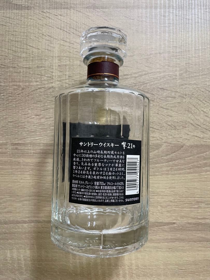 Hibiki 響21年　空箱と空瓶（未洗浄）