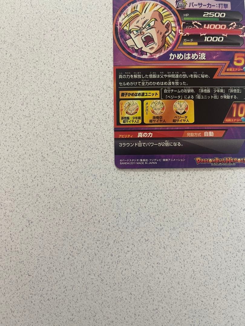 【ドラゴンボールヒーローズ】孫悟飯:少年期 H2-16 初期