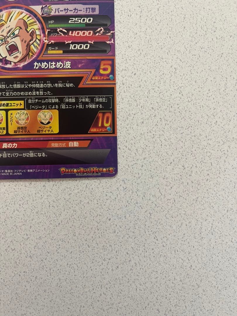 【ドラゴンボールヒーローズ】孫悟飯:少年期 H2-16 初期