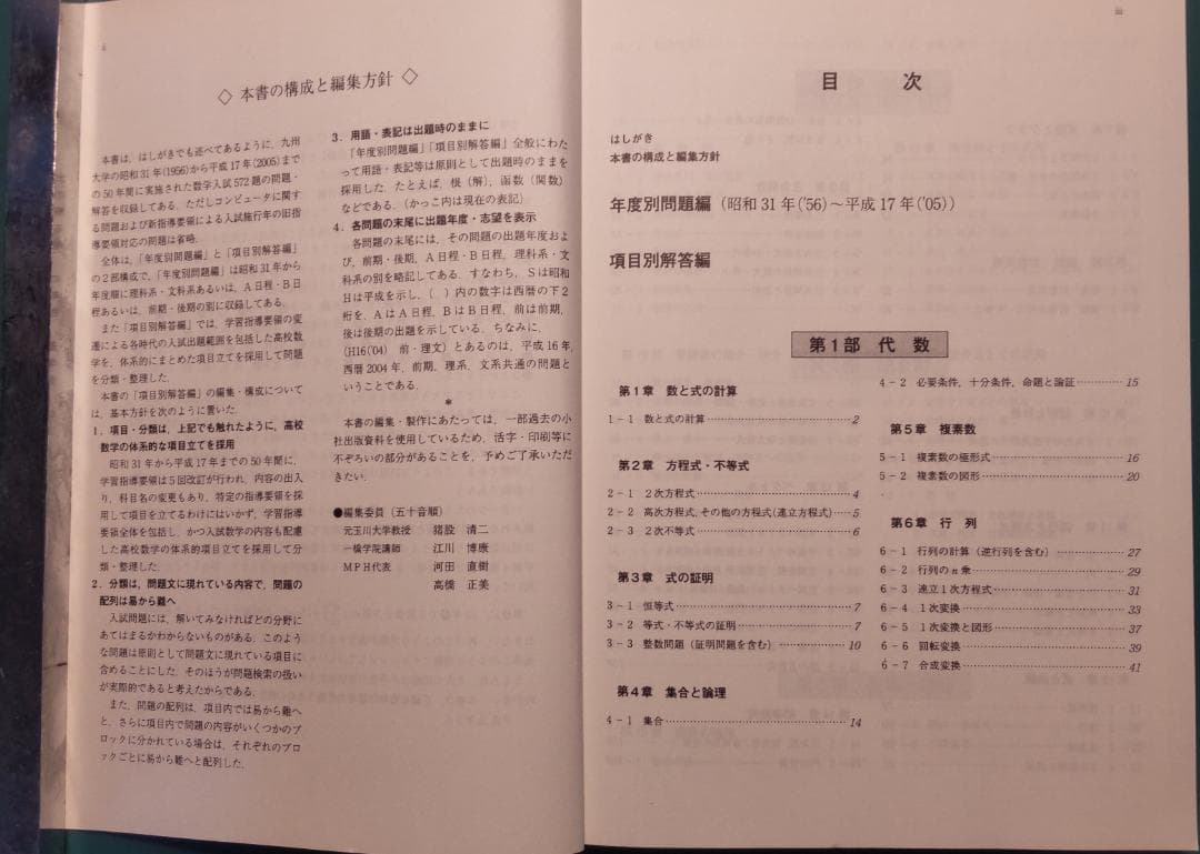 九州大学数学入試問題50年 1956-2005