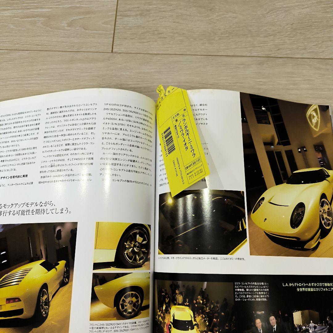 Lamborghini Miura/Jota スーパーカー歴史本 2009年版