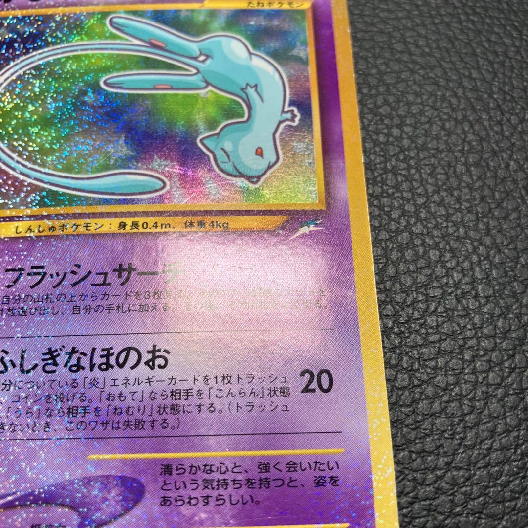 ひかるミュウ　旧裏　ポケモンカード　コロコロコミック　プロモ