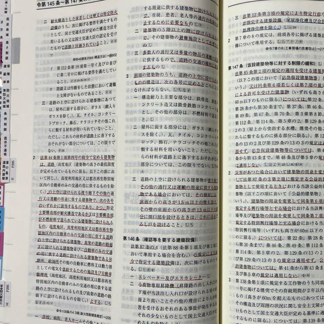 【予約用】一級建築士　2026年版法令集 （線引済み・INDEX貼付け済み）