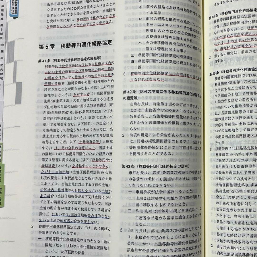 【予約用】一級建築士　2026年版法令集 （線引済み・INDEX貼付け済み）