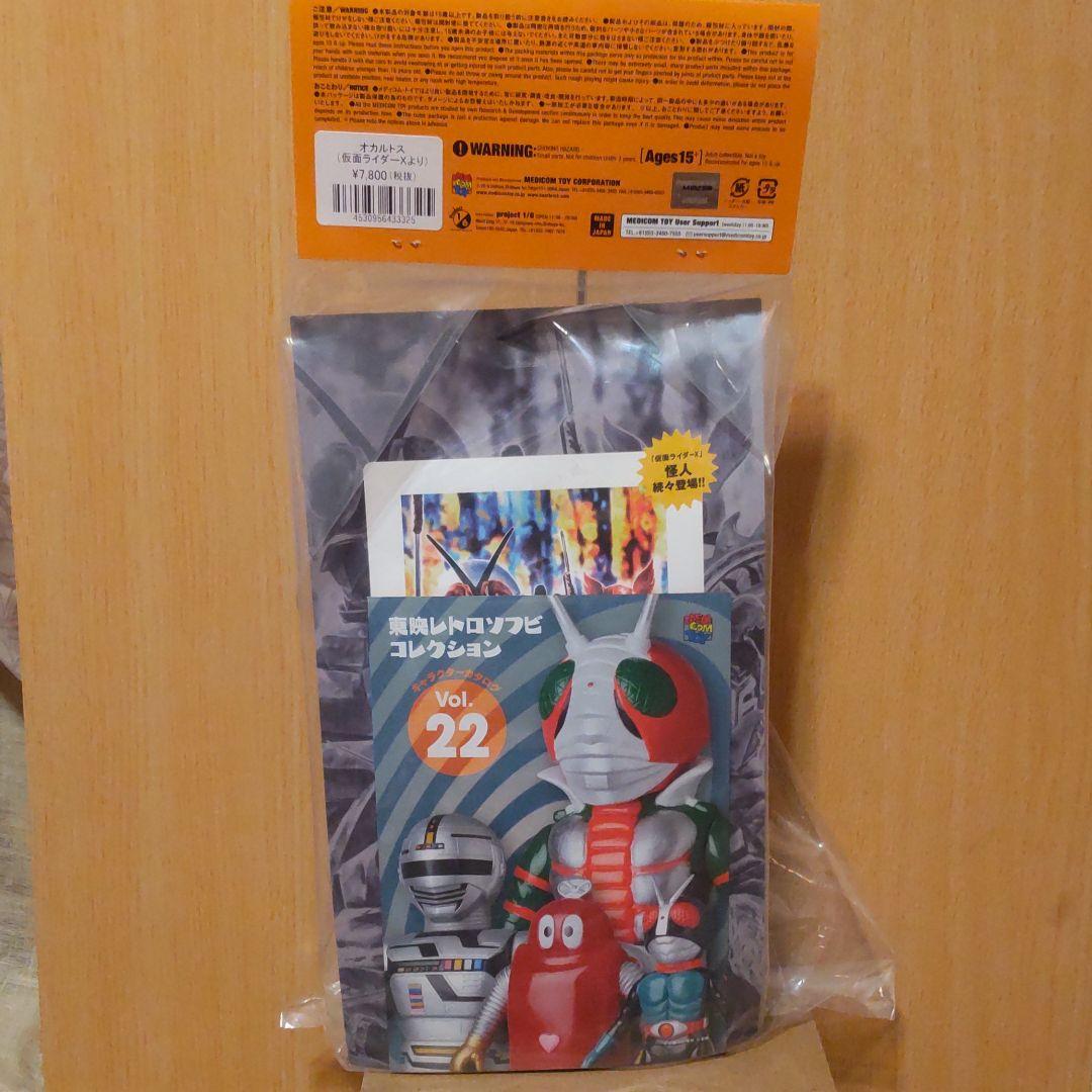 オカルトス　東映レトロソフビコレクション　仮面ライダーＸ　　未開封　新品